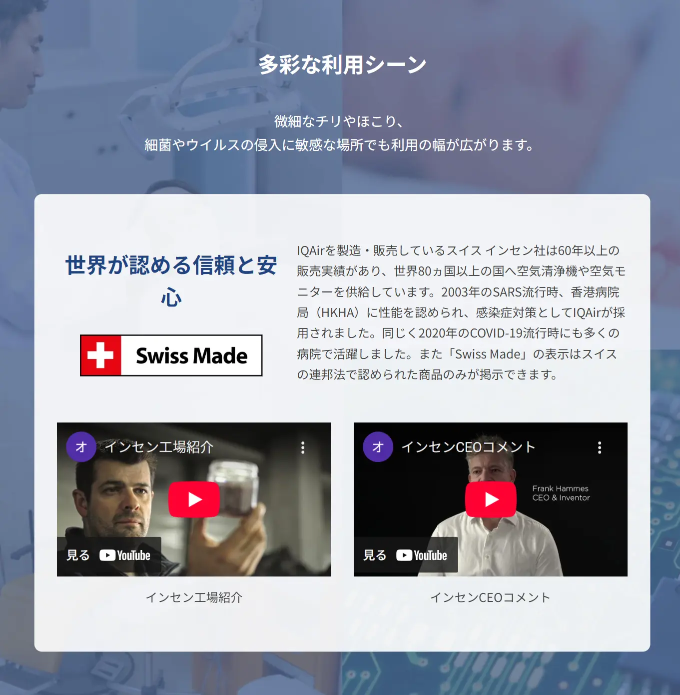 IQエアークリーンルーム250利用シーン